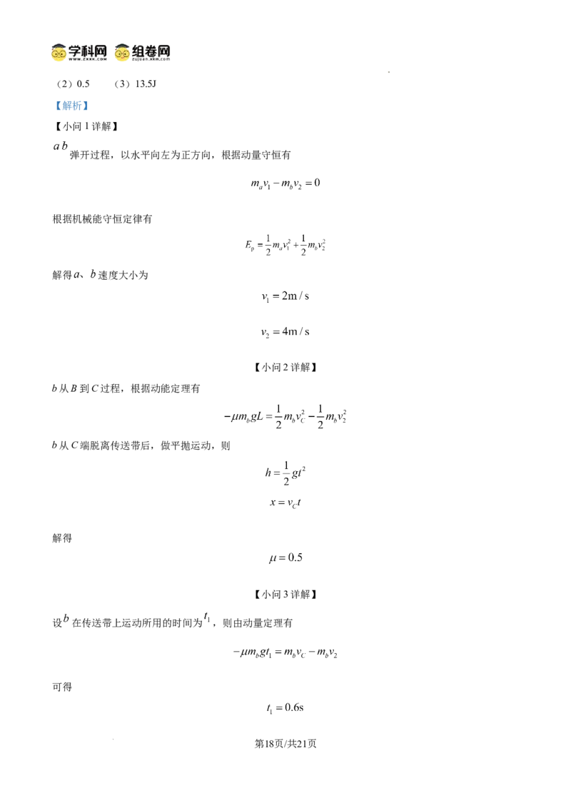 四川省南充市阆中东风学校2024-2025学年高三12月月考试题物理答案_A1502026各地模拟卷（超值！）_12月_241217四川省南充市阆中东风学校2024-2025学年高三12月月考试题