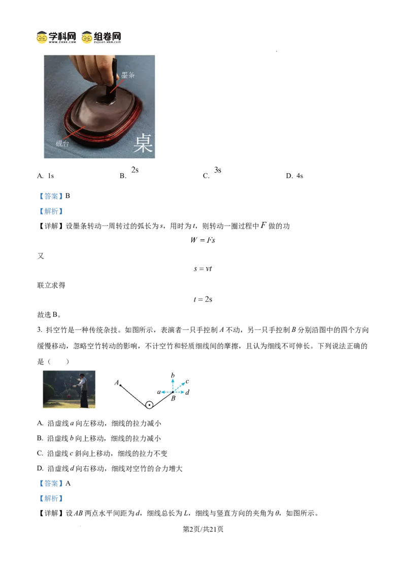 四川省南充市阆中东风学校2024-2025学年高三12月月考试题物理答案_A1502026各地模拟卷（超值！）_12月_241217四川省南充市阆中东风学校2024-2025学年高三12月月考试题