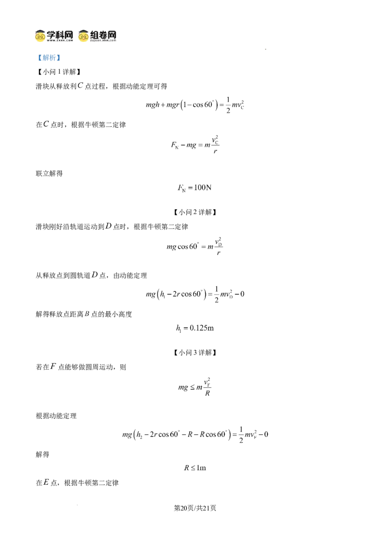 四川省南充市阆中东风学校2024-2025学年高三12月月考试题物理答案_A1502026各地模拟卷（超值！）_12月_241217四川省南充市阆中东风学校2024-2025学年高三12月月考试题