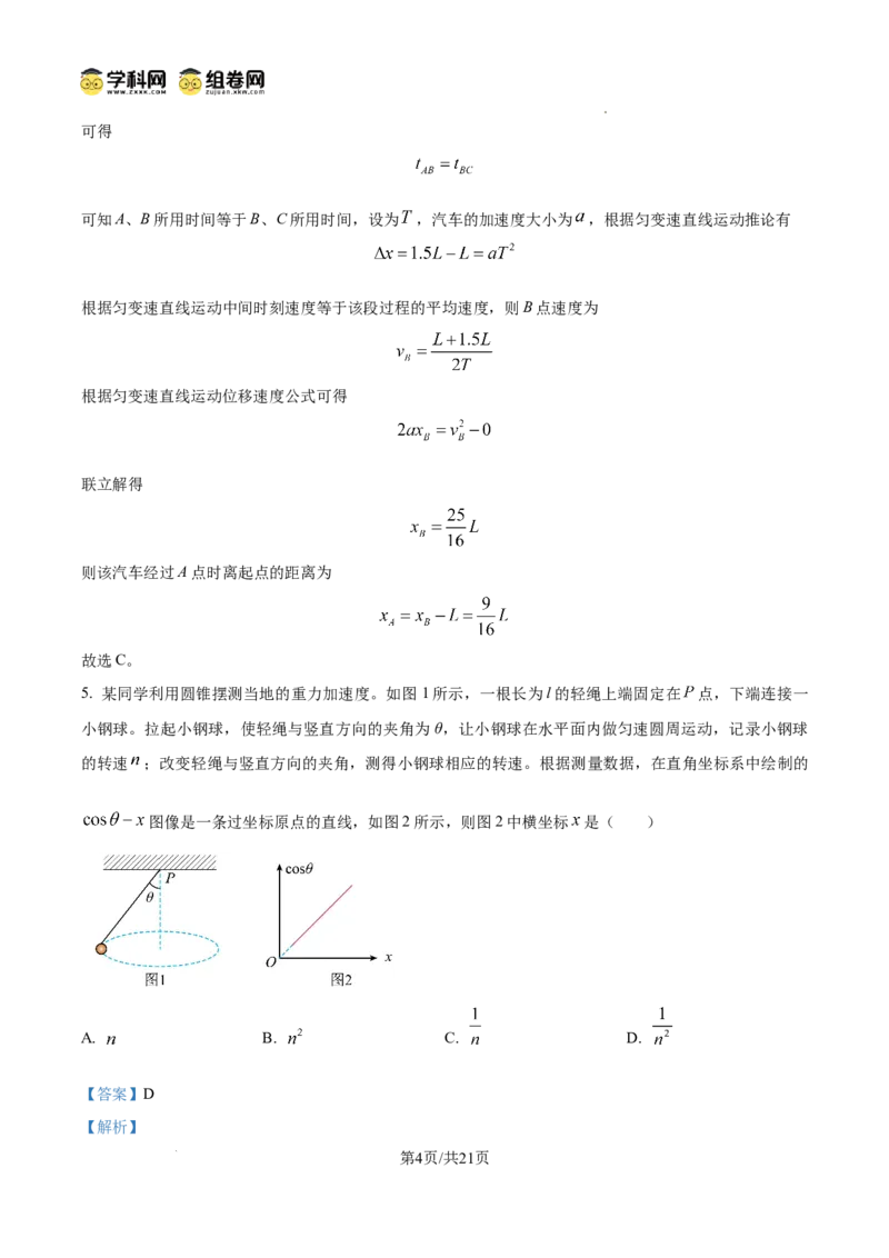 四川省南充市阆中东风学校2024-2025学年高三12月月考试题物理答案_A1502026各地模拟卷（超值！）_12月_241217四川省南充市阆中东风学校2024-2025学年高三12月月考试题