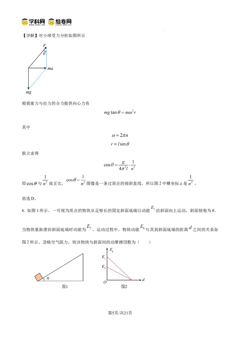 四川省南充市阆中东风学校2024-2025学年高三12月月考试题物理答案_A1502026各地模拟卷（超值！）_12月_241217四川省南充市阆中东风学校2024-2025学年高三12月月考试题