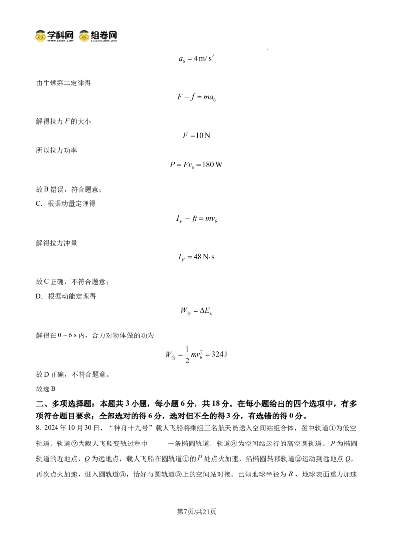 四川省南充市阆中东风学校2024-2025学年高三12月月考试题物理答案_A1502026各地模拟卷（超值！）_12月_241217四川省南充市阆中东风学校2024-2025学年高三12月月考试题