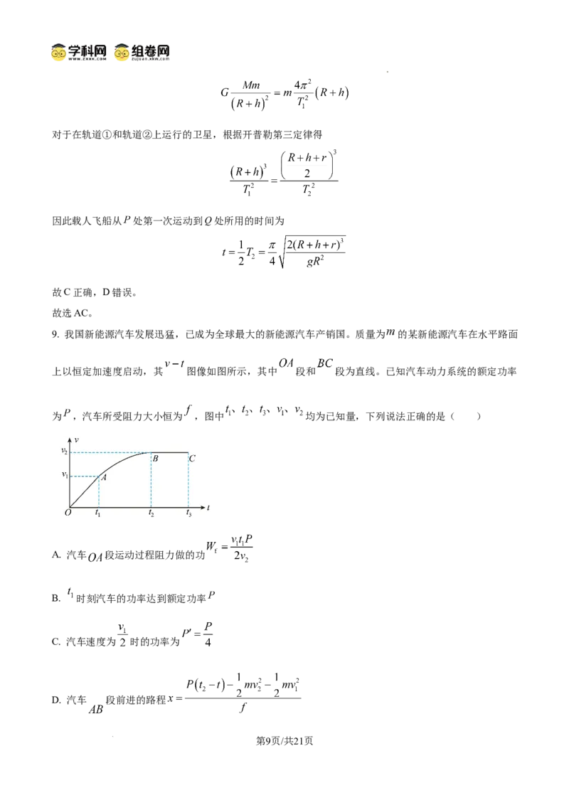 四川省南充市阆中东风学校2024-2025学年高三12月月考试题物理答案_A1502026各地模拟卷（超值！）_12月_241217四川省南充市阆中东风学校2024-2025学年高三12月月考试题