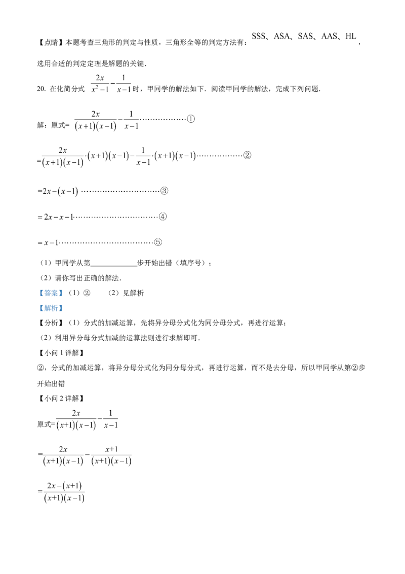 精品解析：北京市东城区2022-2023学年八年级上学期期末统一检测数学试卷（解析版）(1)_北京初中期末题_C605-京七八九_B京市数学七八九_北京数学八上_2022-2023