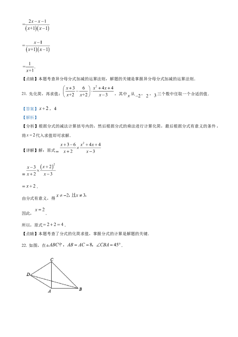 精品解析：北京市东城区2022-2023学年八年级上学期期末统一检测数学试卷（解析版）(1)_北京初中期末题_C605-京七八九_B京市数学七八九_北京数学八上_2022-2023