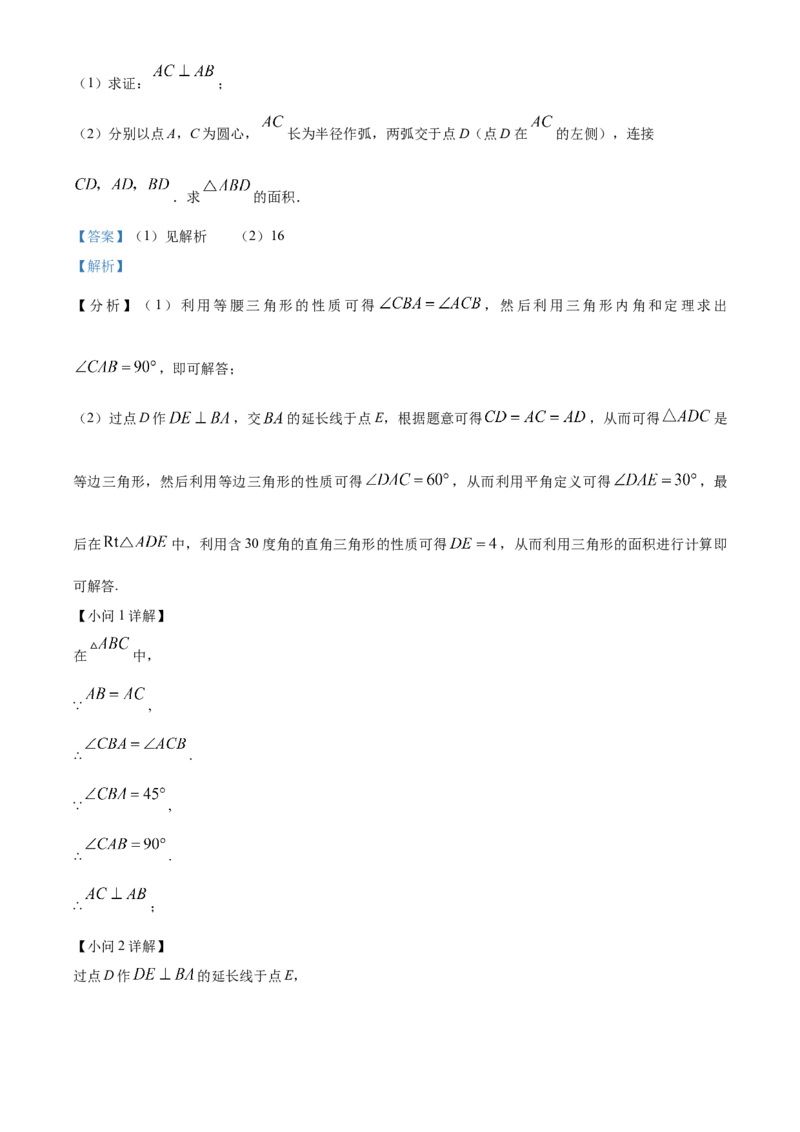 精品解析：北京市东城区2022-2023学年八年级上学期期末统一检测数学试卷（解析版）(1)_北京初中期末题_C605-京七八九_B京市数学七八九_北京数学八上_2022-2023
