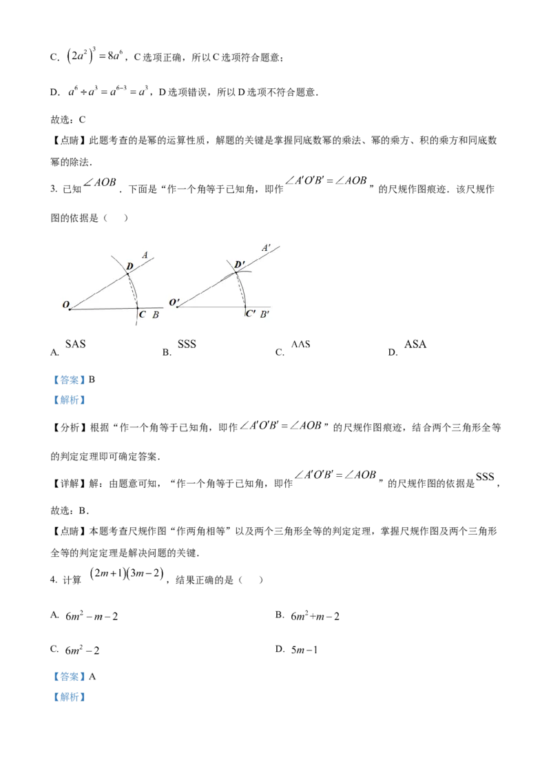 精品解析：北京市东城区2022-2023学年八年级上学期期末统一检测数学试卷（解析版）(1)_北京初中期末题_C605-京七八九_B京市数学七八九_北京数学八上_2022-2023