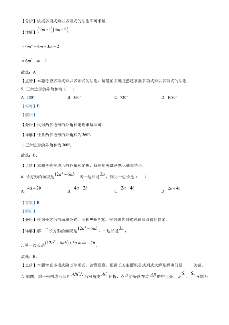 精品解析：北京市东城区2022-2023学年八年级上学期期末统一检测数学试卷（解析版）(1)_北京初中期末题_C605-京七八九_B京市数学七八九_北京数学八上_2022-2023