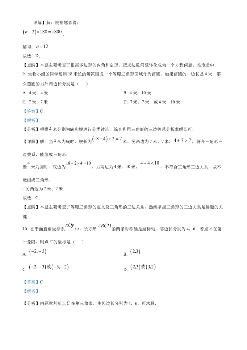精品解析：北京市东城区2022-2023学年八年级上学期期末统一检测数学试卷（解析版）(1)_北京初中期末题_C605-京七八九_B京市数学七八九_北京数学八上_2022-2023