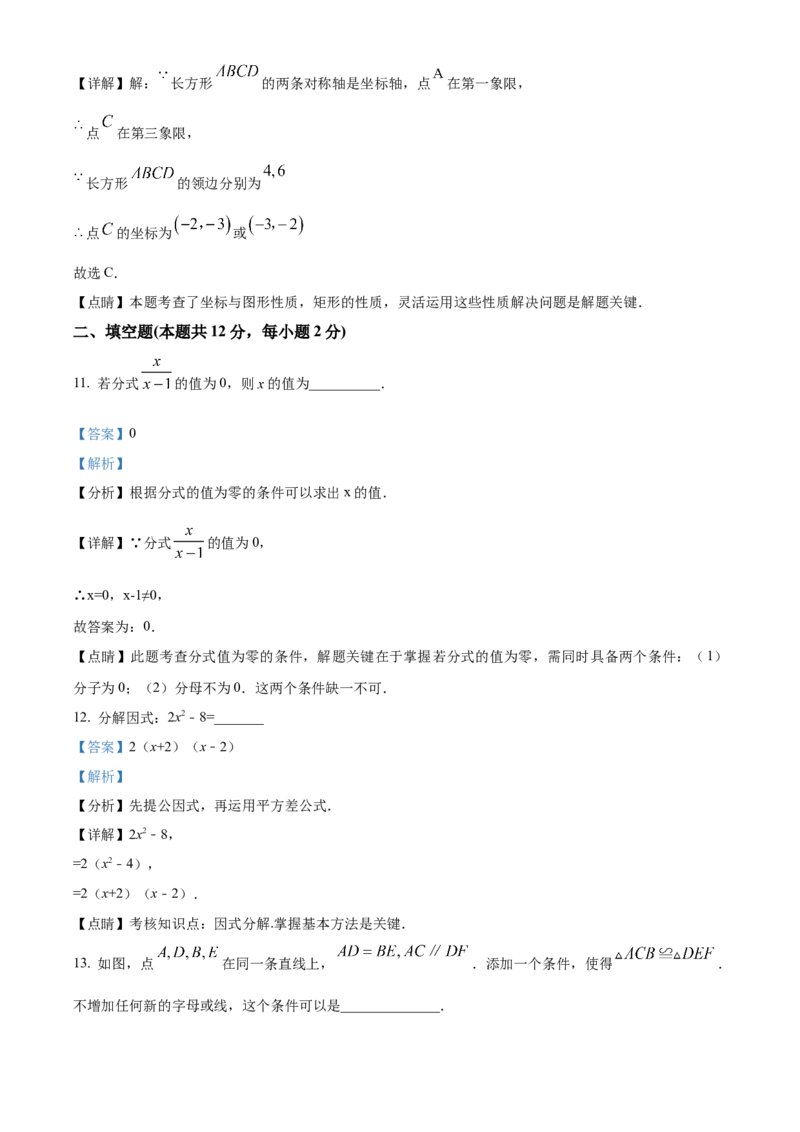 精品解析：北京市东城区2022-2023学年八年级上学期期末统一检测数学试卷（解析版）(1)_北京初中期末题_C605-京七八九_B京市数学七八九_北京数学八上_2022-2023
