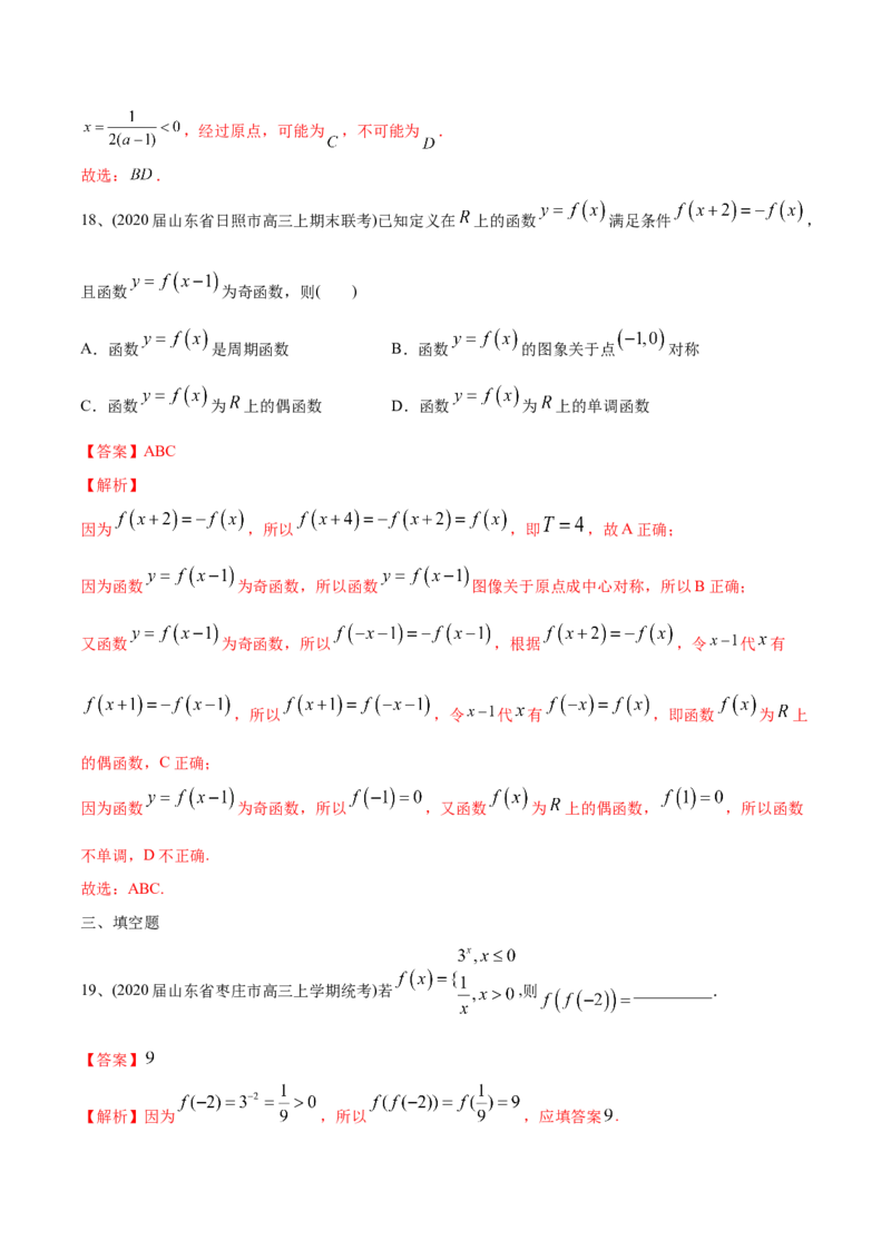 2021年高考数学精选考点专项突破题集专题2.1函数的性质（教师版含解析）_2.2025数学总复习_2023年新高考资料_一轮复习_2023新高考一轮复习讲义+课件
