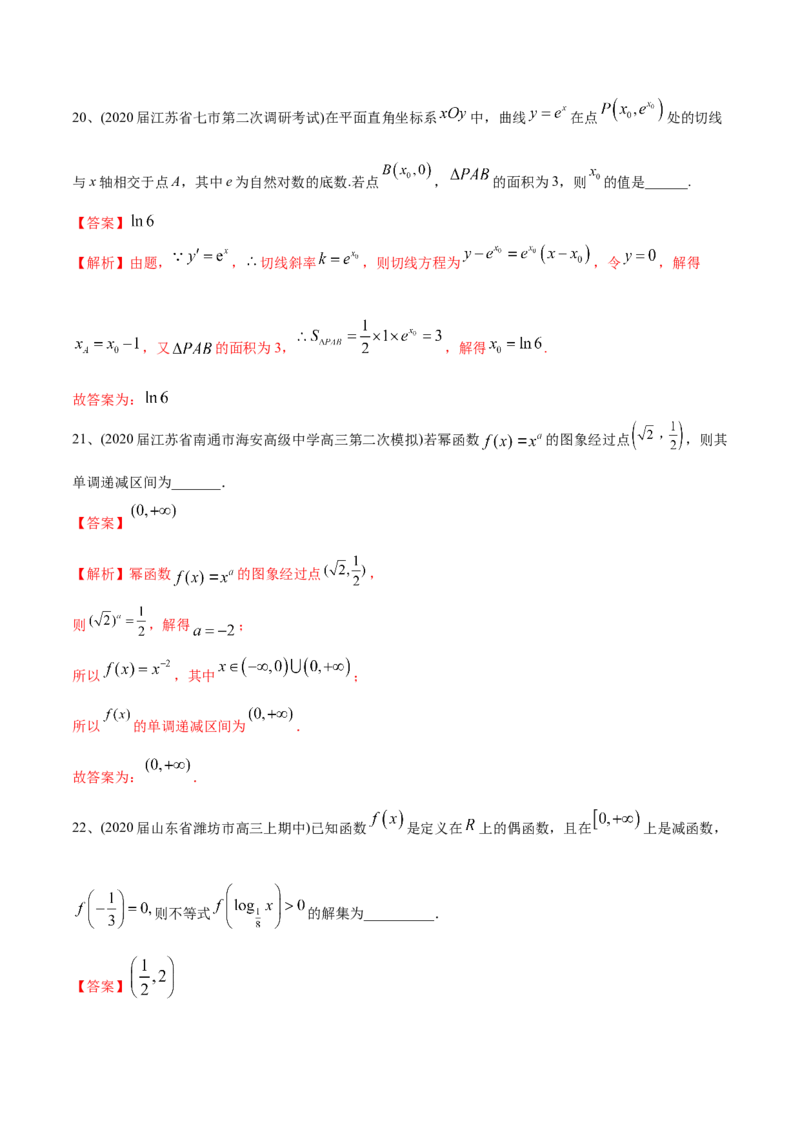 2021年高考数学精选考点专项突破题集专题2.1函数的性质（教师版含解析）_2.2025数学总复习_2023年新高考资料_一轮复习_2023新高考一轮复习讲义+课件