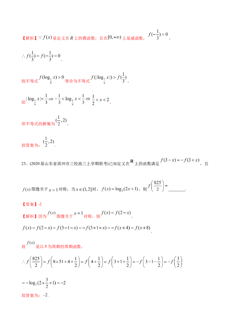 2021年高考数学精选考点专项突破题集专题2.1函数的性质（教师版含解析）_2.2025数学总复习_2023年新高考资料_一轮复习_2023新高考一轮复习讲义+课件