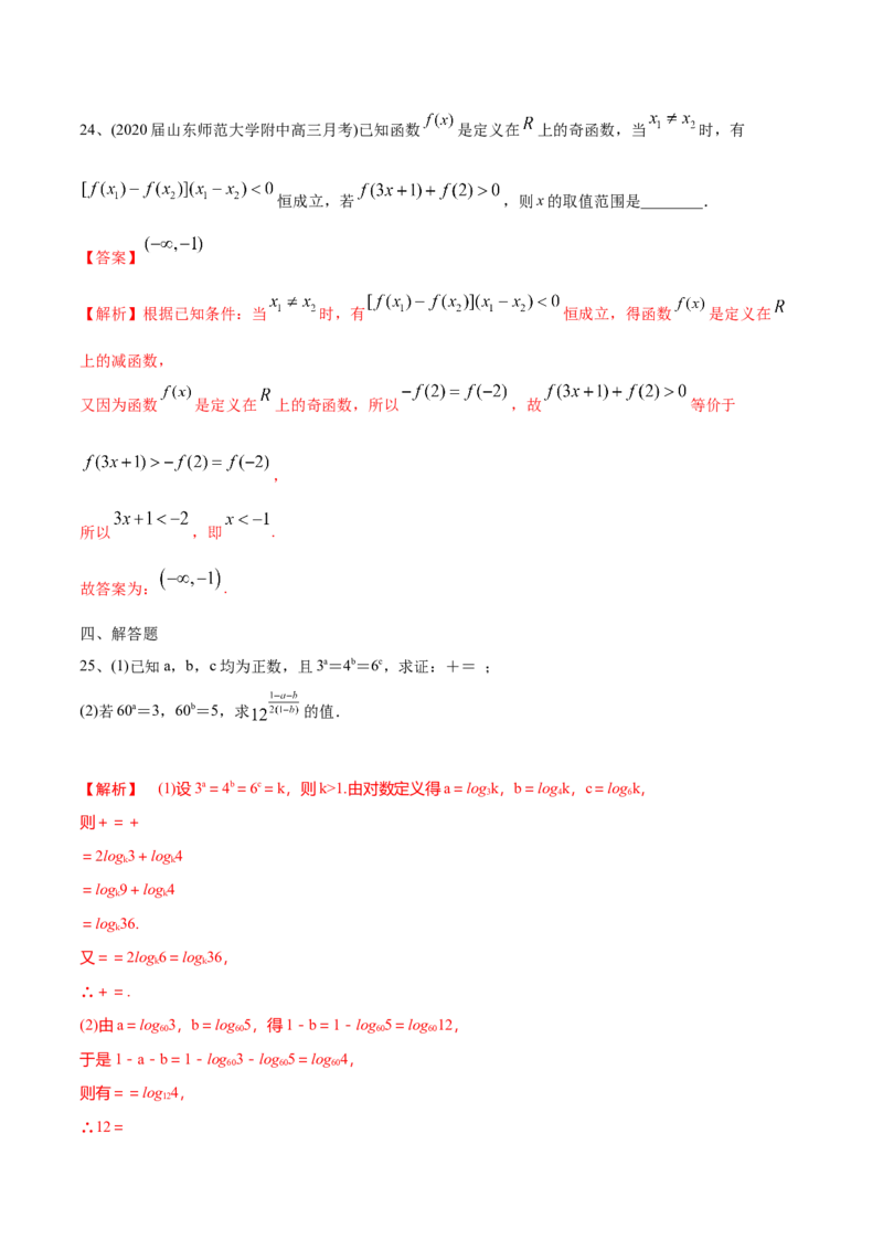 2021年高考数学精选考点专项突破题集专题2.1函数的性质（教师版含解析）_2.2025数学总复习_2023年新高考资料_一轮复习_2023新高考一轮复习讲义+课件