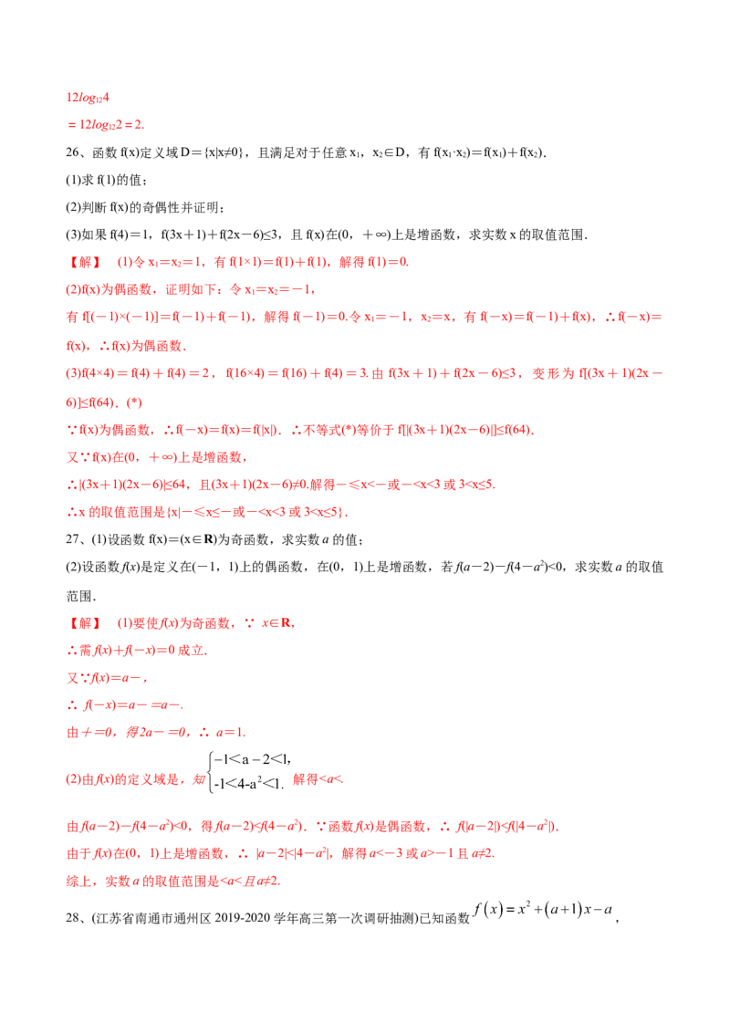 2021年高考数学精选考点专项突破题集专题2.1函数的性质（教师版含解析）_2.2025数学总复习_2023年新高考资料_一轮复习_2023新高考一轮复习讲义+课件