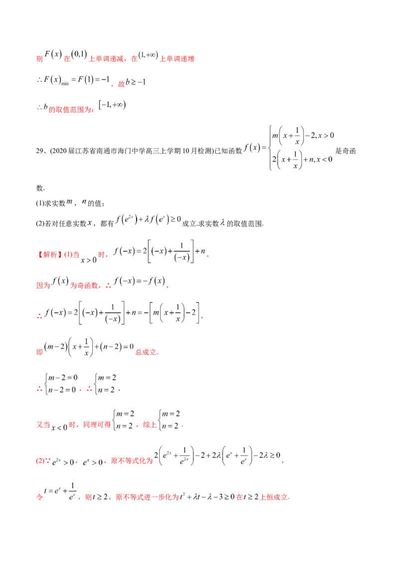 2021年高考数学精选考点专项突破题集专题2.1函数的性质（教师版含解析）_2.2025数学总复习_2023年新高考资料_一轮复习_2023新高考一轮复习讲义+课件