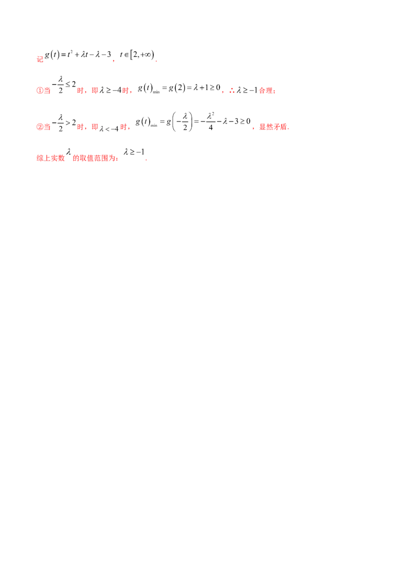 2021年高考数学精选考点专项突破题集专题2.1函数的性质（教师版含解析）_2.2025数学总复习_2023年新高考资料_一轮复习_2023新高考一轮复习讲义+课件