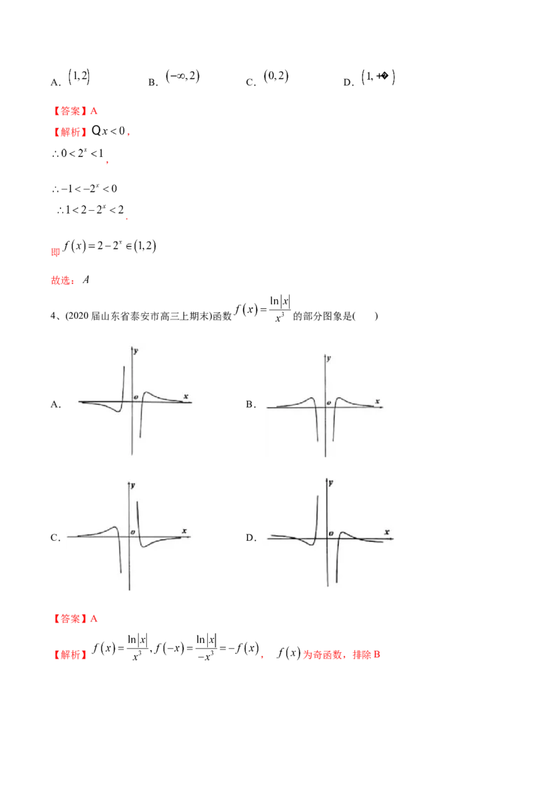2021年高考数学精选考点专项突破题集专题2.1函数的性质（教师版含解析）_2.2025数学总复习_2023年新高考资料_一轮复习_2023新高考一轮复习讲义+课件