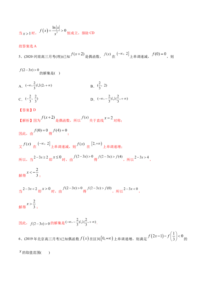 2021年高考数学精选考点专项突破题集专题2.1函数的性质（教师版含解析）_2.2025数学总复习_2023年新高考资料_一轮复习_2023新高考一轮复习讲义+课件