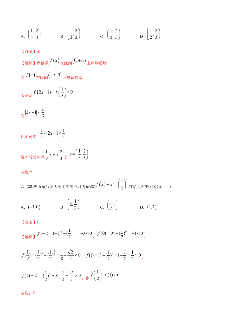 2021年高考数学精选考点专项突破题集专题2.1函数的性质（教师版含解析）_2.2025数学总复习_2023年新高考资料_一轮复习_2023新高考一轮复习讲义+课件