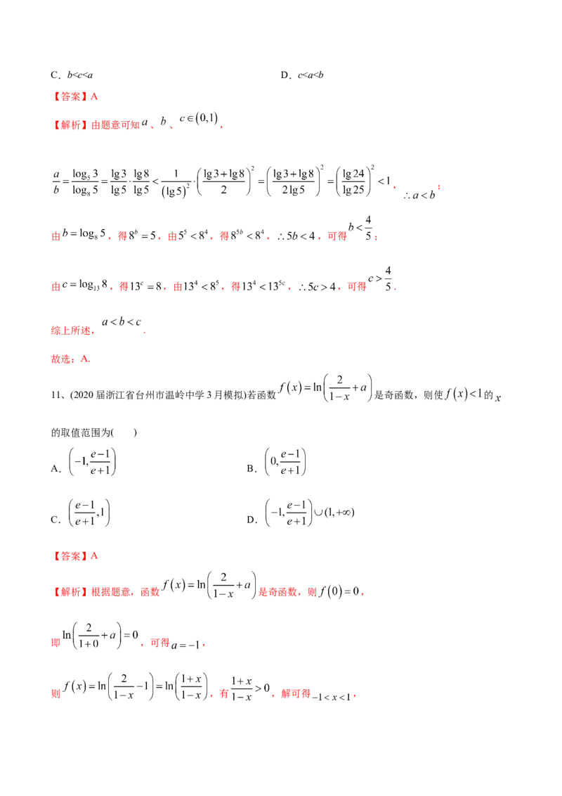 2021年高考数学精选考点专项突破题集专题2.1函数的性质（教师版含解析）_2.2025数学总复习_2023年新高考资料_一轮复习_2023新高考一轮复习讲义+课件