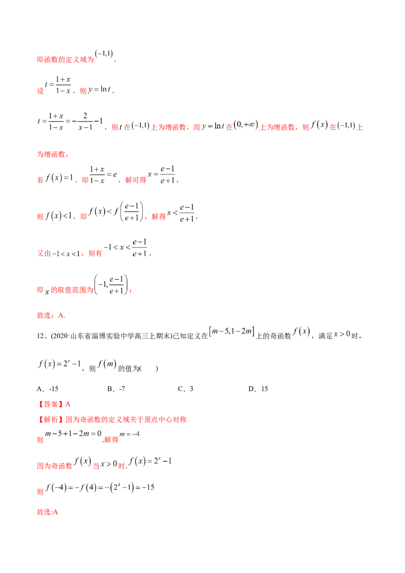 2021年高考数学精选考点专项突破题集专题2.1函数的性质（教师版含解析）_2.2025数学总复习_2023年新高考资料_一轮复习_2023新高考一轮复习讲义+课件