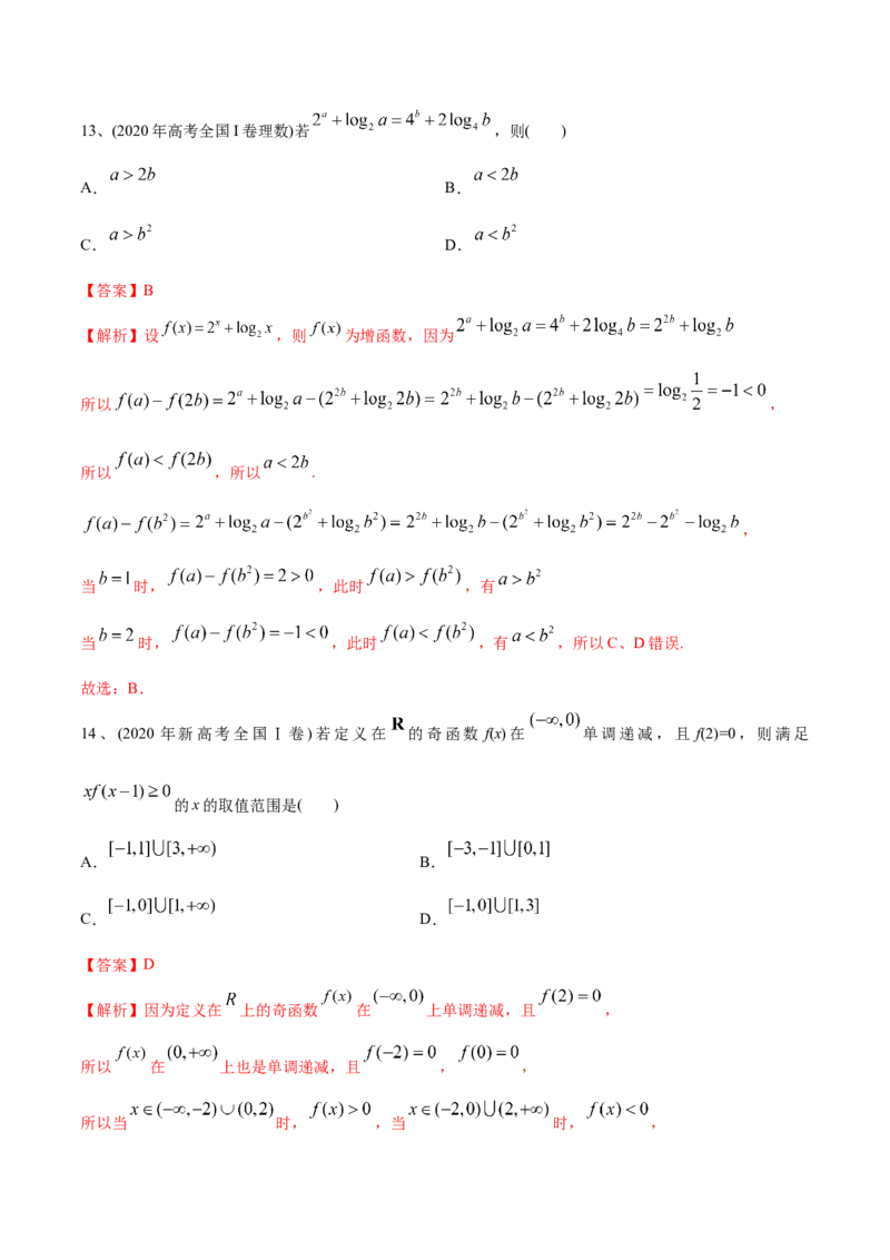 2021年高考数学精选考点专项突破题集专题2.1函数的性质（教师版含解析）_2.2025数学总复习_2023年新高考资料_一轮复习_2023新高考一轮复习讲义+课件