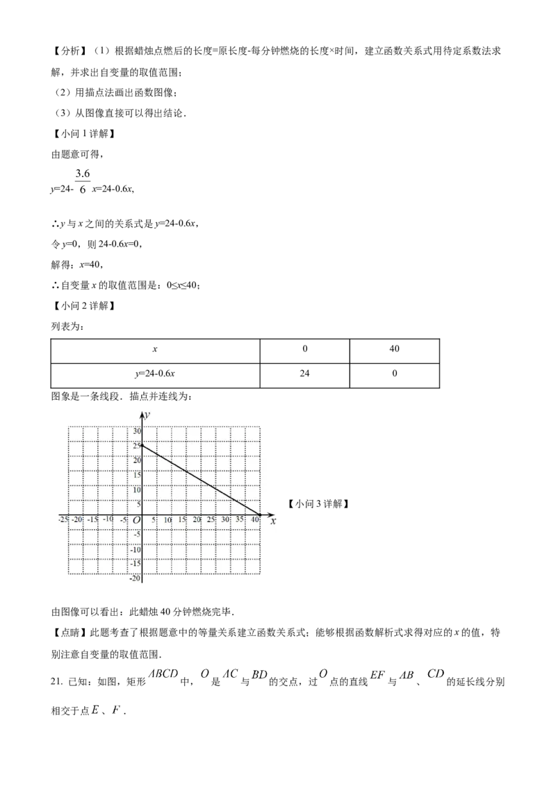 精品解析：北京市东城区前门外国语学校2021-2022学年八年级下学期数学线上阶段适应性训练试题（5月）（解析版）(1)_北京初中期末题_C605-京七八九_B京市数学七八九_北京数学八下_2023前