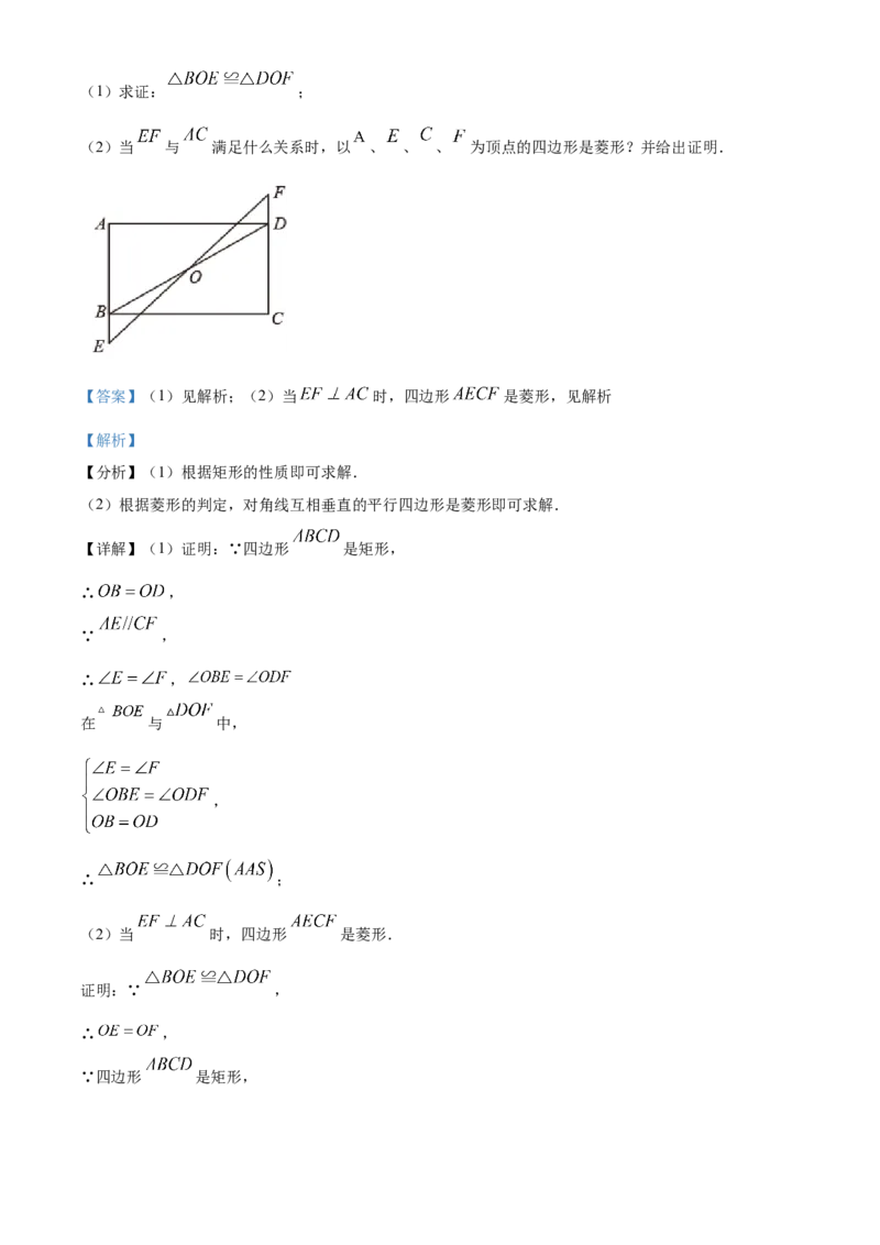 精品解析：北京市东城区前门外国语学校2021-2022学年八年级下学期数学线上阶段适应性训练试题（5月）（解析版）(1)_北京初中期末题_C605-京七八九_B京市数学七八九_北京数学八下_2023前
