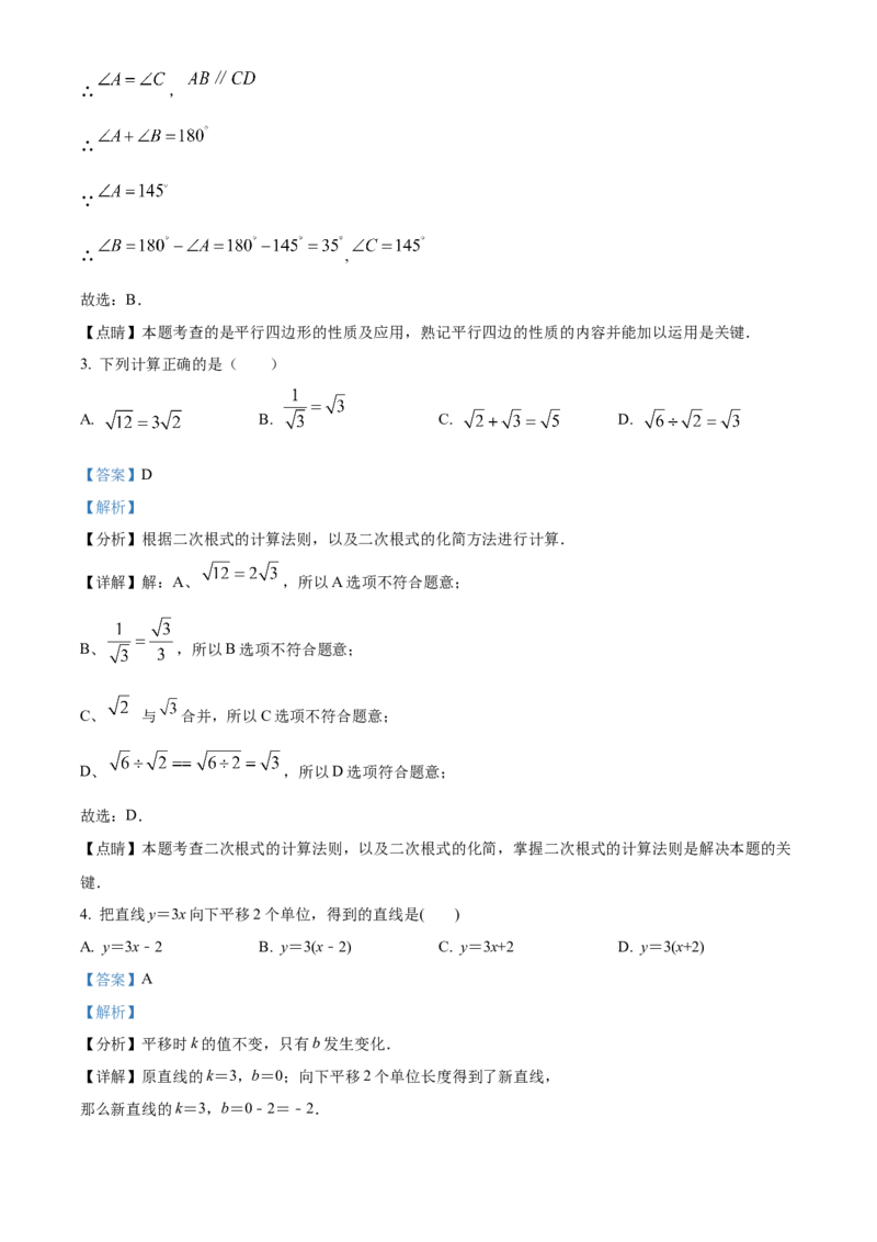 精品解析：北京市东城区前门外国语学校2021-2022学年八年级下学期数学线上阶段适应性训练试题（5月）（解析版）(1)_北京初中期末题_C605-京七八九_B京市数学七八九_北京数学八下_2023前