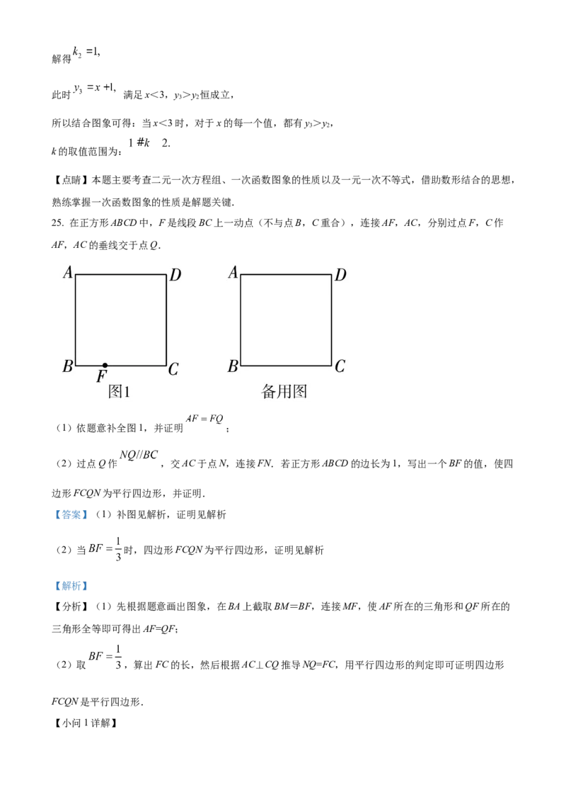 精品解析：北京市东城区前门外国语学校2021-2022学年八年级下学期数学线上阶段适应性训练试题（5月）（解析版）(1)_北京初中期末题_C605-京七八九_B京市数学七八九_北京数学八下_2023前