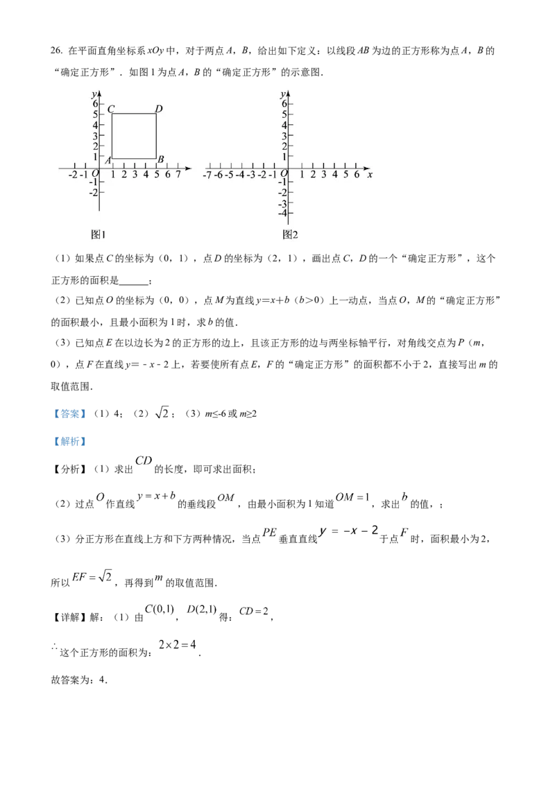 精品解析：北京市东城区前门外国语学校2021-2022学年八年级下学期数学线上阶段适应性训练试题（5月）（解析版）(1)_北京初中期末题_C605-京七八九_B京市数学七八九_北京数学八下_2023前