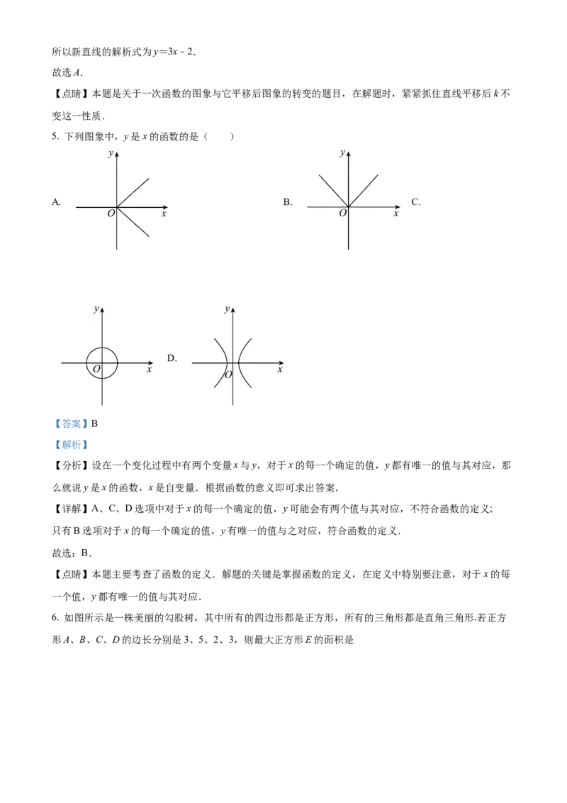 精品解析：北京市东城区前门外国语学校2021-2022学年八年级下学期数学线上阶段适应性训练试题（5月）（解析版）(1)_北京初中期末题_C605-京七八九_B京市数学七八九_北京数学八下_2023前