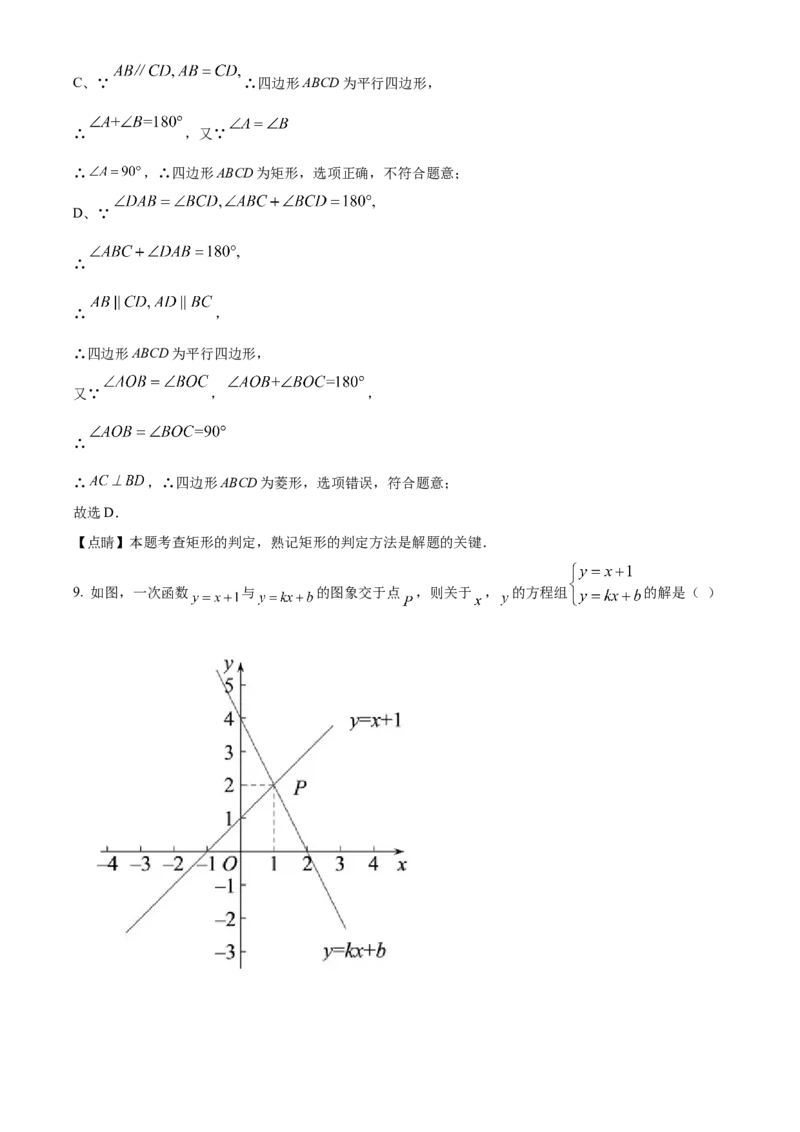 精品解析：北京市东城区前门外国语学校2021-2022学年八年级下学期数学线上阶段适应性训练试题（5月）（解析版）(1)_北京初中期末题_C605-京七八九_B京市数学七八九_北京数学八下_2023前