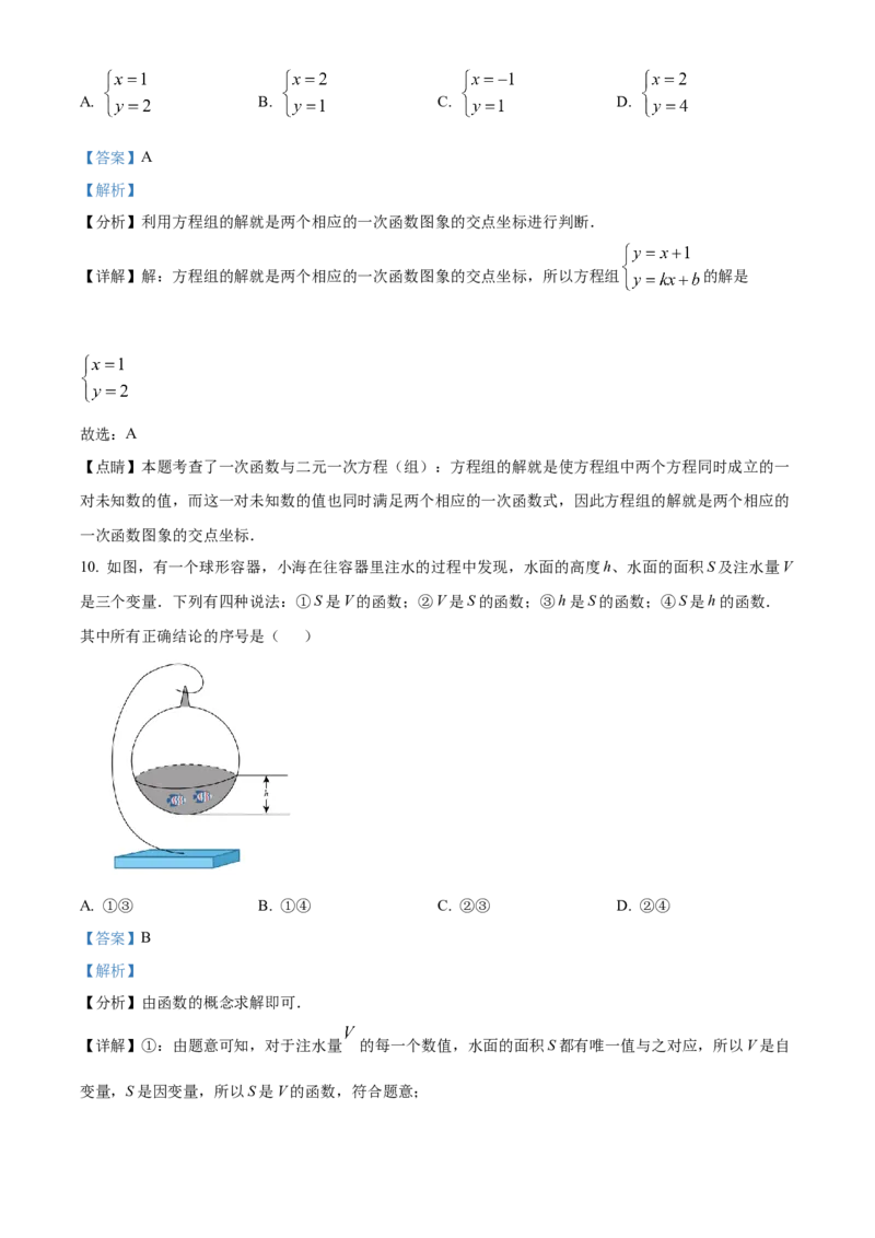 精品解析：北京市东城区前门外国语学校2021-2022学年八年级下学期数学线上阶段适应性训练试题（5月）（解析版）(1)_北京初中期末题_C605-京七八九_B京市数学七八九_北京数学八下_2023前