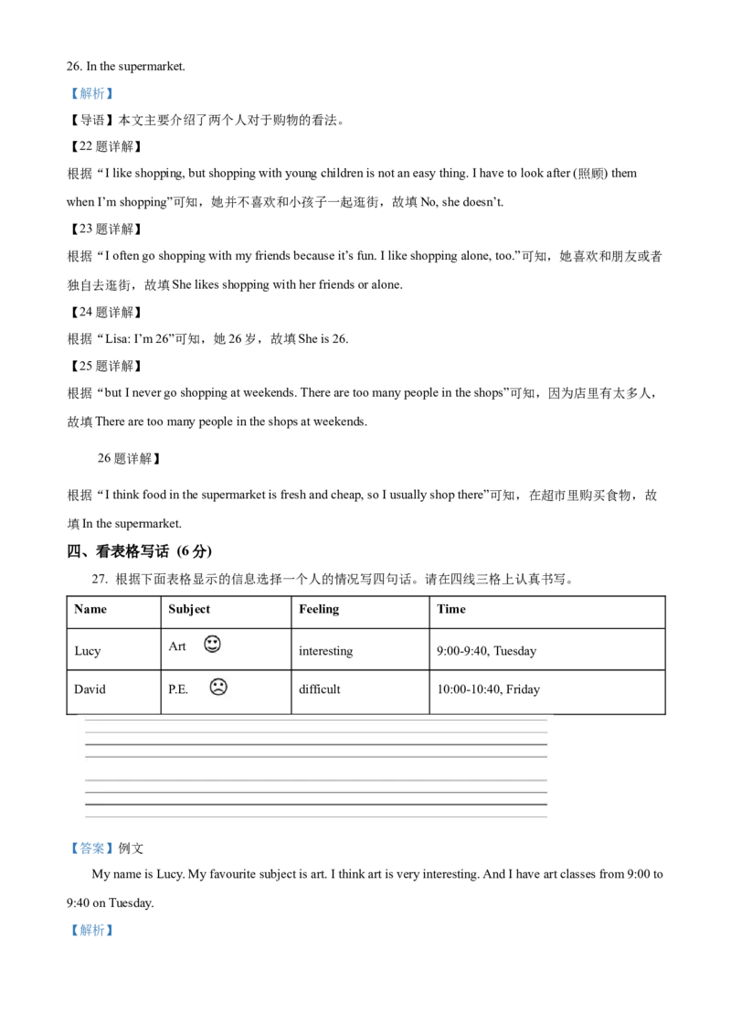 精品解析：北京市大兴区2022-2023学年七年级上学期期末英语试题（解析版）(1)_北京初中期末题_C605-京七八九_B京英语七八九_北京7上英语_2022-2023