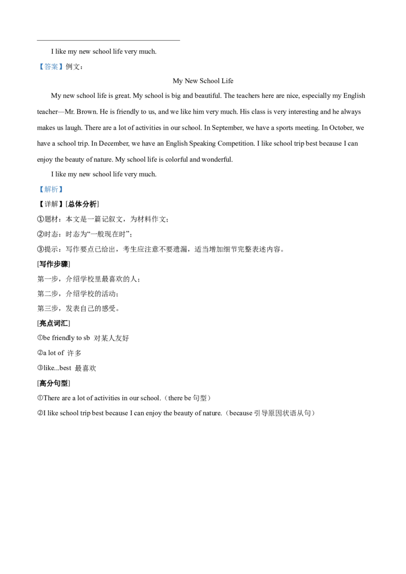 精品解析：北京市大兴区2022-2023学年七年级上学期期末英语试题（解析版）(1)_北京初中期末题_C605-京七八九_B京英语七八九_北京7上英语_2022-2023