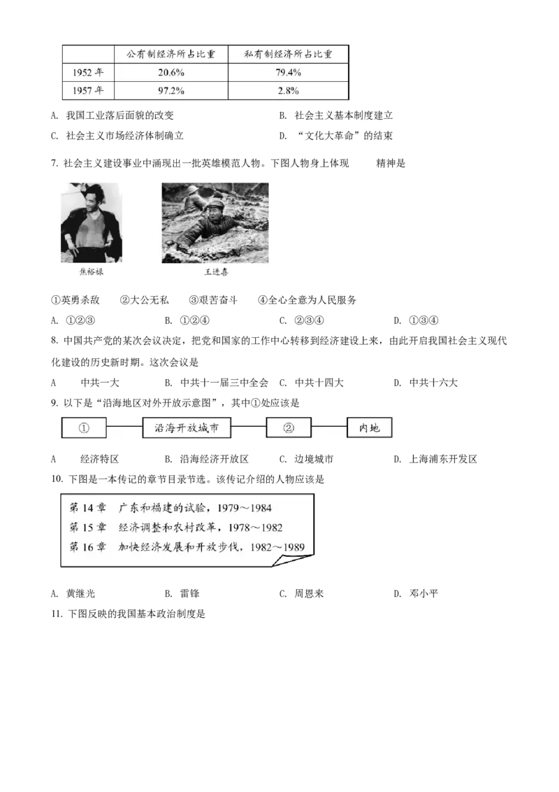 精品解析：北京市丰台区2020-2021学年八年级下学期期末历史试题（原卷版）(1)_北京初中期末题_C605-京七八九_B京历史七八九_北京八下历史_2020-2021