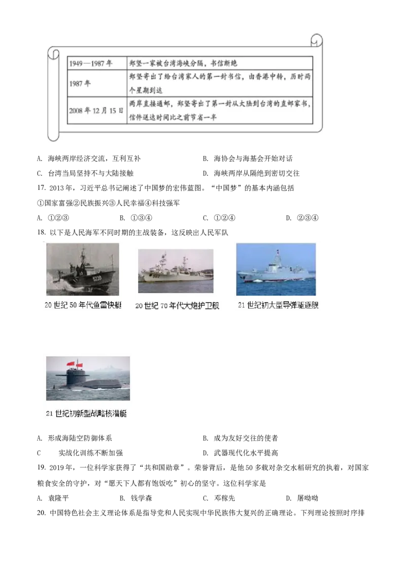 精品解析：北京市丰台区2020-2021学年八年级下学期期末历史试题（原卷版）(1)_北京初中期末题_C605-京七八九_B京历史七八九_北京八下历史_2020-2021