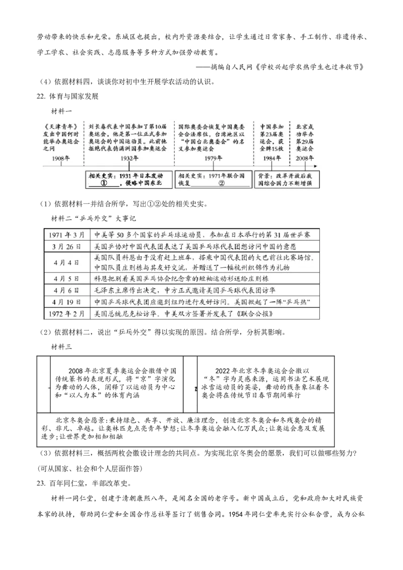 精品解析：北京市丰台区2020-2021学年八年级下学期期末历史试题（原卷版）(1)_北京初中期末题_C605-京七八九_B京历史七八九_北京八下历史_2020-2021