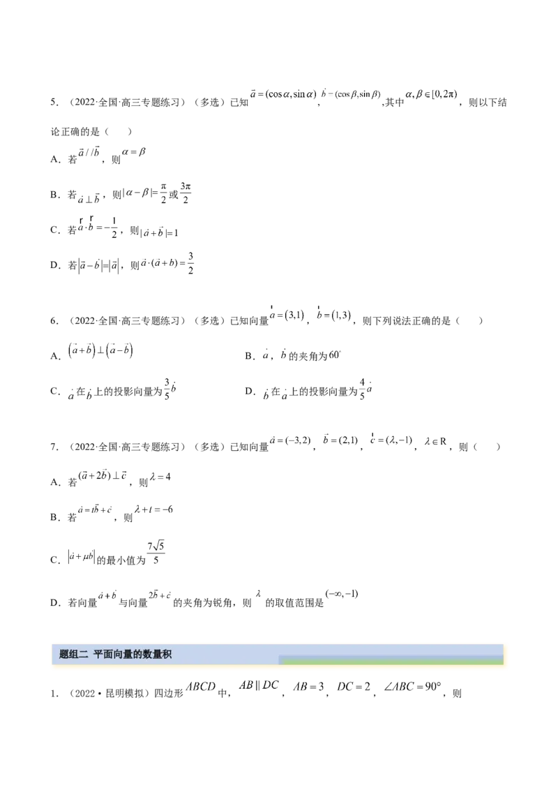 10.2平面向量的数量积（精练）（提升版）（原卷版）_2.2025数学总复习_2023年新高考资料_一轮复习_2023年高考数学一轮复习（提升版）（新高考地区专用）