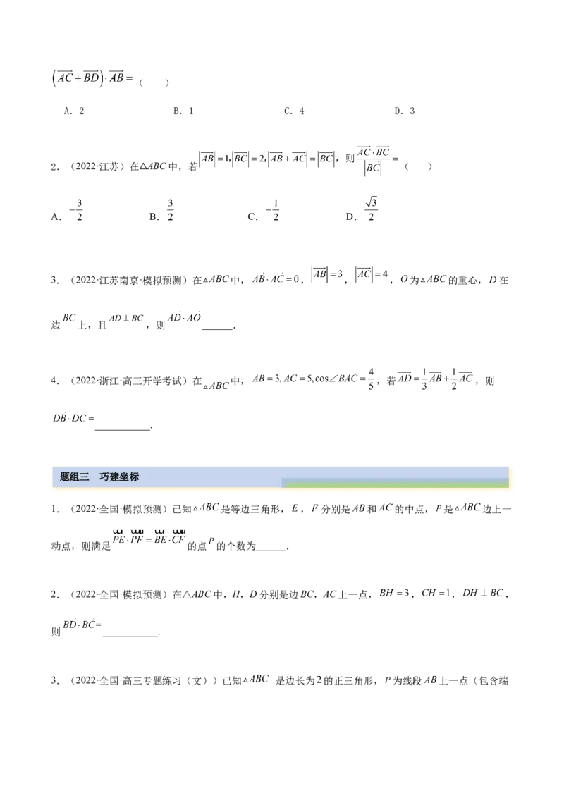 10.2平面向量的数量积（精练）（提升版）（原卷版）_2.2025数学总复习_2023年新高考资料_一轮复习_2023年高考数学一轮复习（提升版）（新高考地区专用）