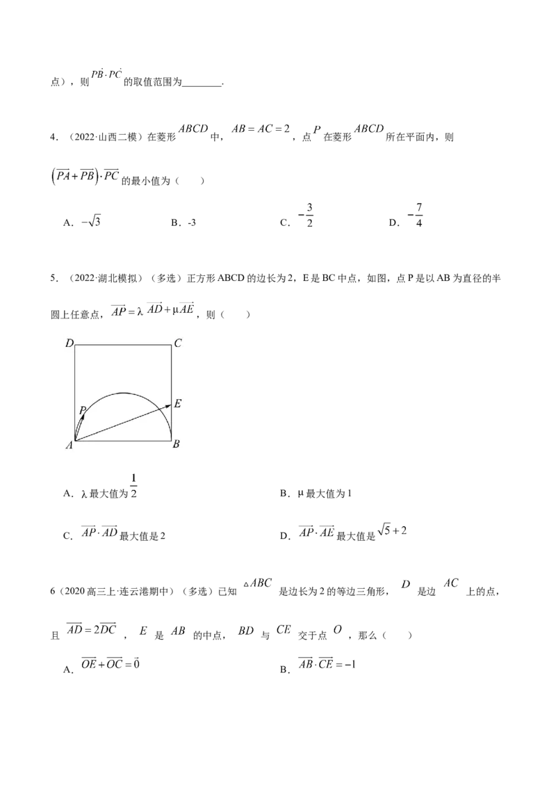 10.2平面向量的数量积（精练）（提升版）（原卷版）_2.2025数学总复习_2023年新高考资料_一轮复习_2023年高考数学一轮复习（提升版）（新高考地区专用）