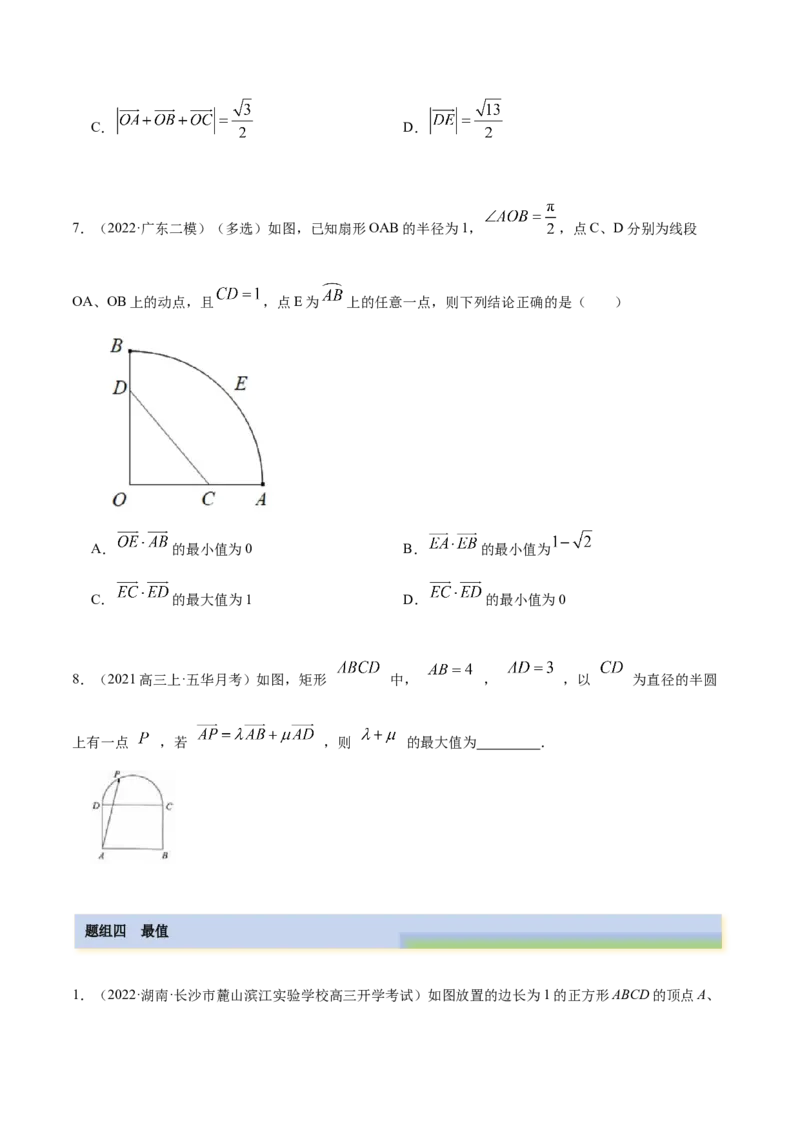 10.2平面向量的数量积（精练）（提升版）（原卷版）_2.2025数学总复习_2023年新高考资料_一轮复习_2023年高考数学一轮复习（提升版）（新高考地区专用）