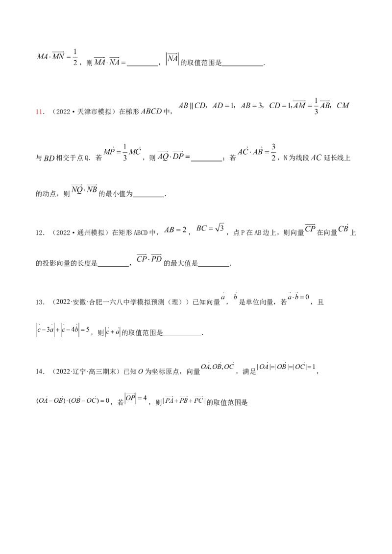 10.2平面向量的数量积（精练）（提升版）（原卷版）_2.2025数学总复习_2023年新高考资料_一轮复习_2023年高考数学一轮复习（提升版）（新高考地区专用）