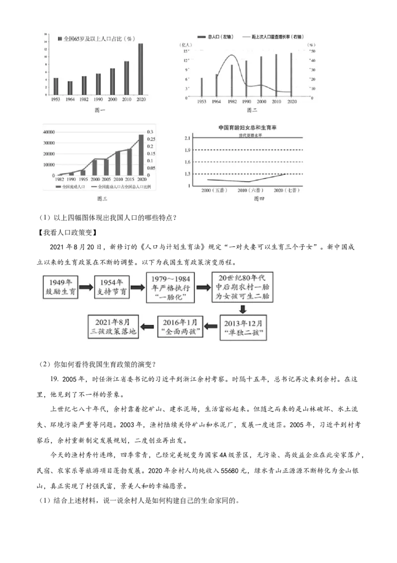 精品解析：北京市大兴区2021-2022学年九年级上学期期末道德与法治试题（原卷版）(1)_北京初中期末题_C605-京七八九_B京市道德与法治七八九_道法_北京9上道法_2021-2022