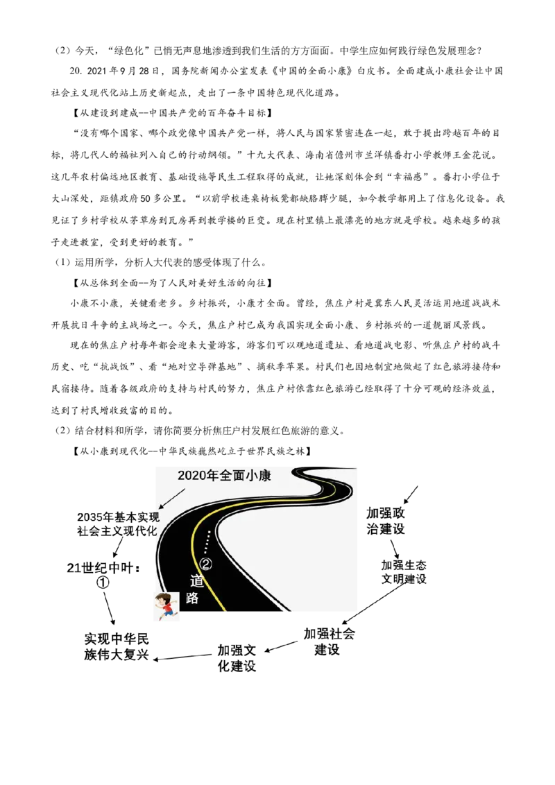 精品解析：北京市大兴区2021-2022学年九年级上学期期末道德与法治试题（原卷版）(1)_北京初中期末题_C605-京七八九_B京市道德与法治七八九_道法_北京9上道法_2021-2022