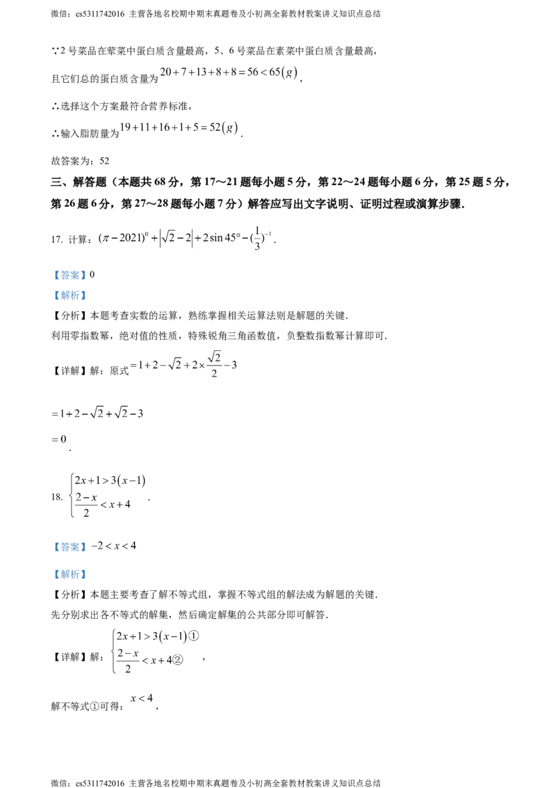 精品解析：2024年北京市门头沟区九年级中考一模数学试题（解析版）(1)_北京初中期末题_C605-京七八九_B京市数学七八九_北京9下数学(含中考模拟）_北京数学9下一二三模