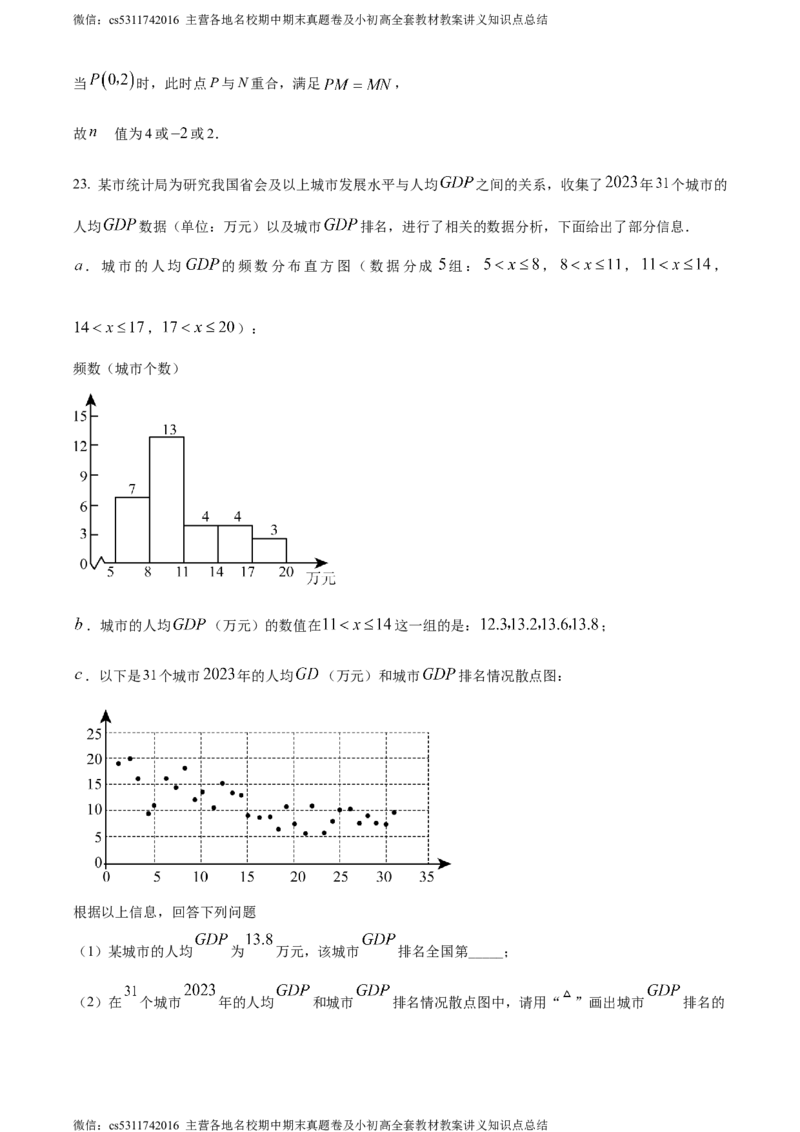 精品解析：2024年北京市门头沟区九年级中考一模数学试题（解析版）(1)_北京初中期末题_C605-京七八九_B京市数学七八九_北京9下数学(含中考模拟）_北京数学9下一二三模