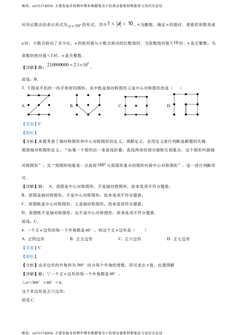 精品解析：2024年北京市门头沟区九年级中考一模数学试题（解析版）(1)_北京初中期末题_C605-京七八九_B京市数学七八九_北京9下数学(含中考模拟）_北京数学9下一二三模